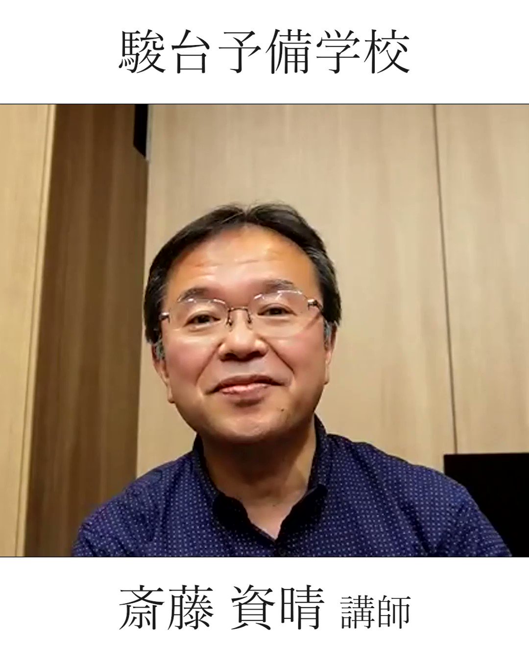 【駿台SateNet21】『英語センター試験対策　後期　斎藤資晴師』　　+α 駿台SateNet21】『英語センター試験対策後期斎藤資晴師』+α