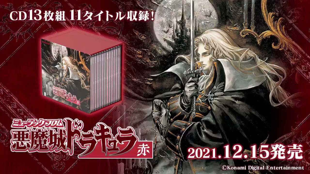 悪魔城ドラキュラ 奪われた刻印 コナミスタイル CD（悪魔城
