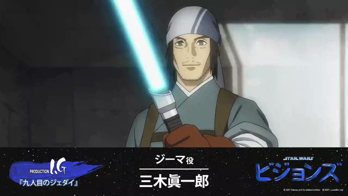 スター ウォーズ公式 S Tweet Pipox2 ご参加ありがとうございます プロダクションig 九人目のジェダイ より 鍛冶屋 ジーマのグローバル版声優を務める 三木眞一郎 さんの特別コメントをお届け 7つのアニメスタジオが描く短編映画集 スターウォーズ スター ウォーズ公式 S Tweet Pipox2 ご参加ありがとうございます プロダクションig 九人目のジェダイ より 鍛冶屋 ジーマのグローバル版声優を務める 三木眞一郎 さんの特別コメントをお届け 7つのアニメスタジオが描く短編映画集 スターウォーズ