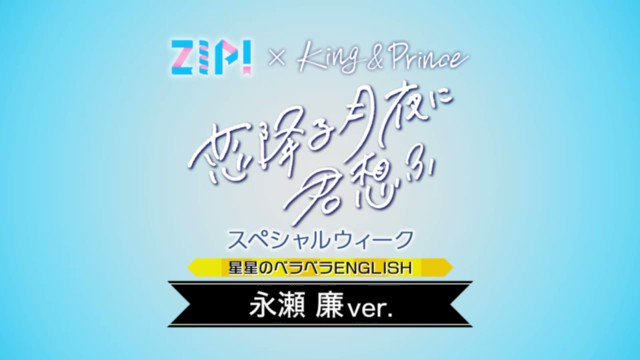 King Prince Today S English Lesson From Seisei Dreaming Of You Since They Taught Me This Word Maybe I Ll Try To Use It When I Perform On The Tv