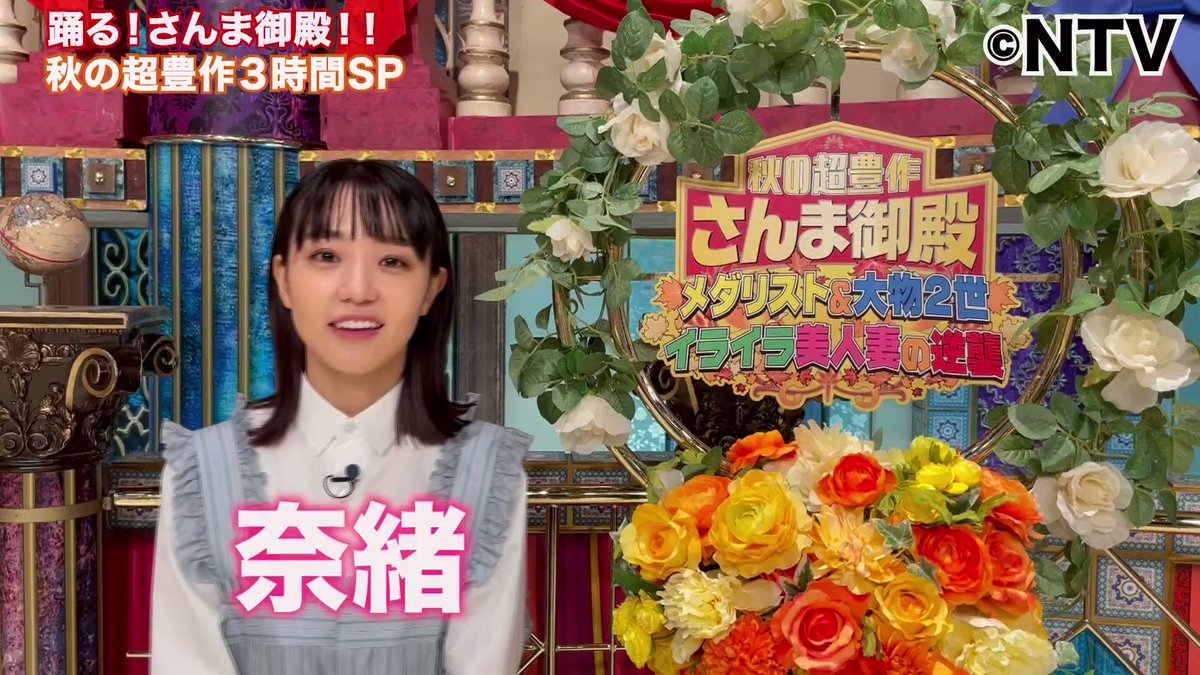 さんま御殿 日テレ公式 Sanmagoten Ntv Twitter Profile Twstalker Com