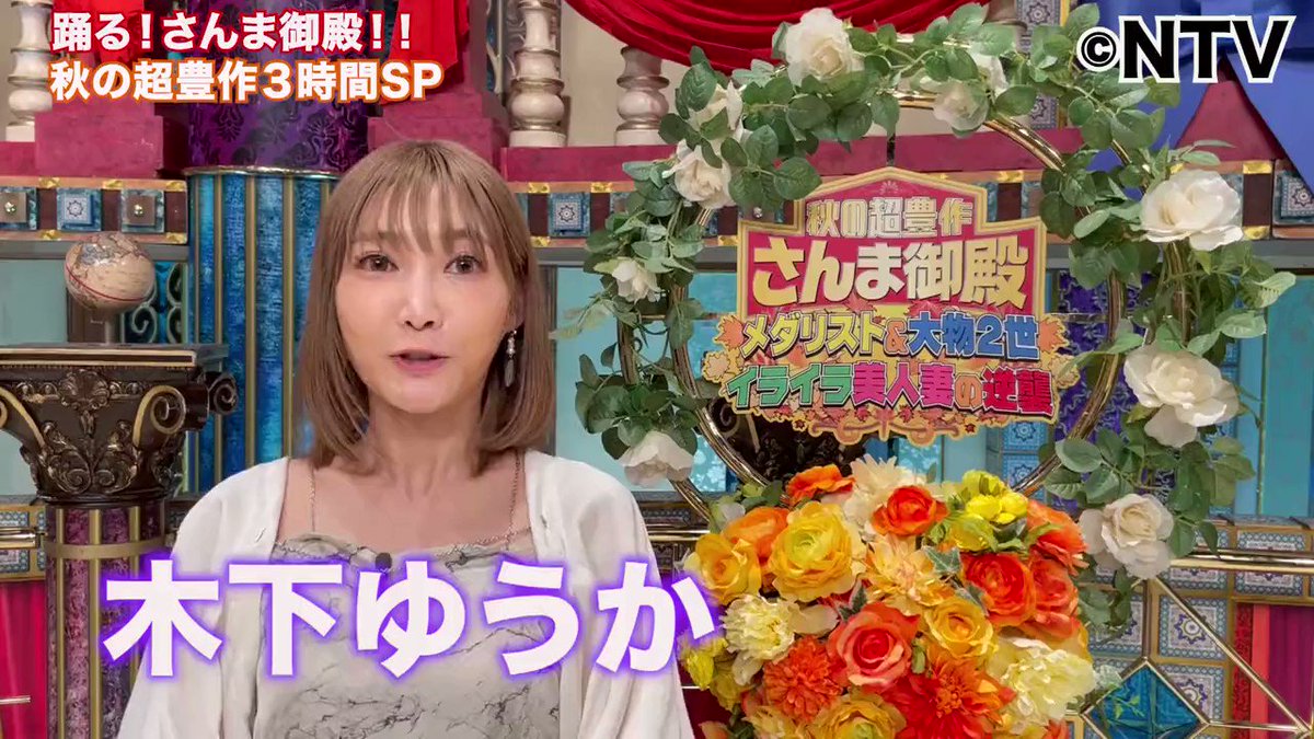 さんま御殿 日テレ公式 Sanmagoten Ntv Twitter Profile Twstalker Com