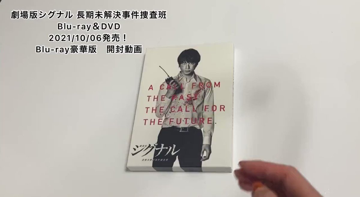 シグナルドラマ＆スペシャル＆映画版全7枚 シグナル 長期未解決事件捜査班』公式 (@signal_ktv) / X