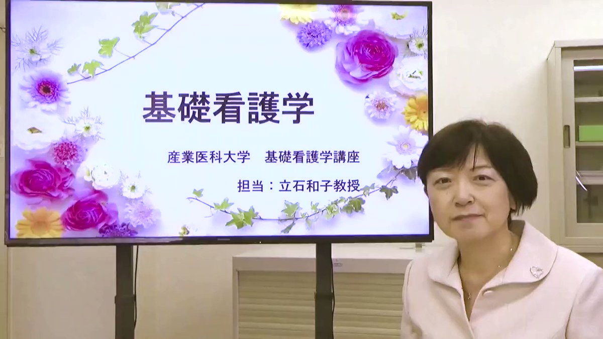 産業医科大学 産業保健学部 看護学科 on X: 