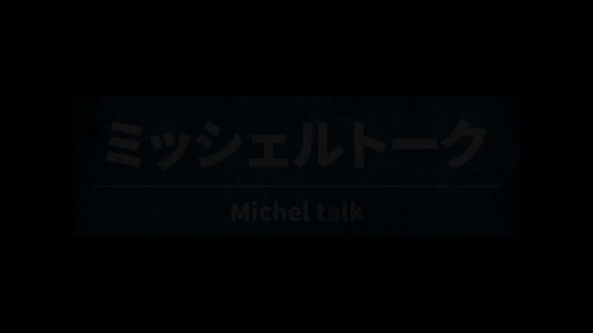 ミッシェル Michel Gamba Twitter