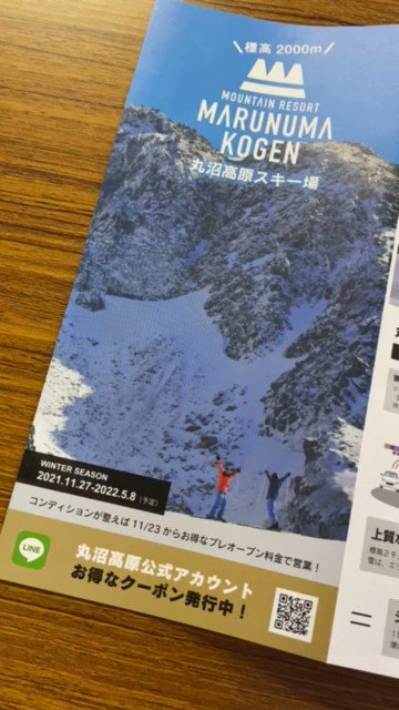 丸沼高原 Marunumakogen Twitter