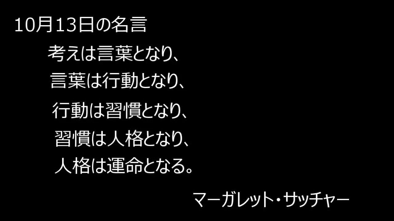 動物好きのゆーじ こんばんわヽ ﾉ 今日も１日お疲れ様です 本日の名言はこちらですᕙ ᕗ なんか納得ᕦʕ ᴥ ʔᕤ 10月13日の名言 マーガレット サッチャー T Co Qoqueeicmq Twitter