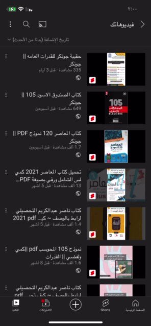 كتاب المعاصر قدرات pdf 2021