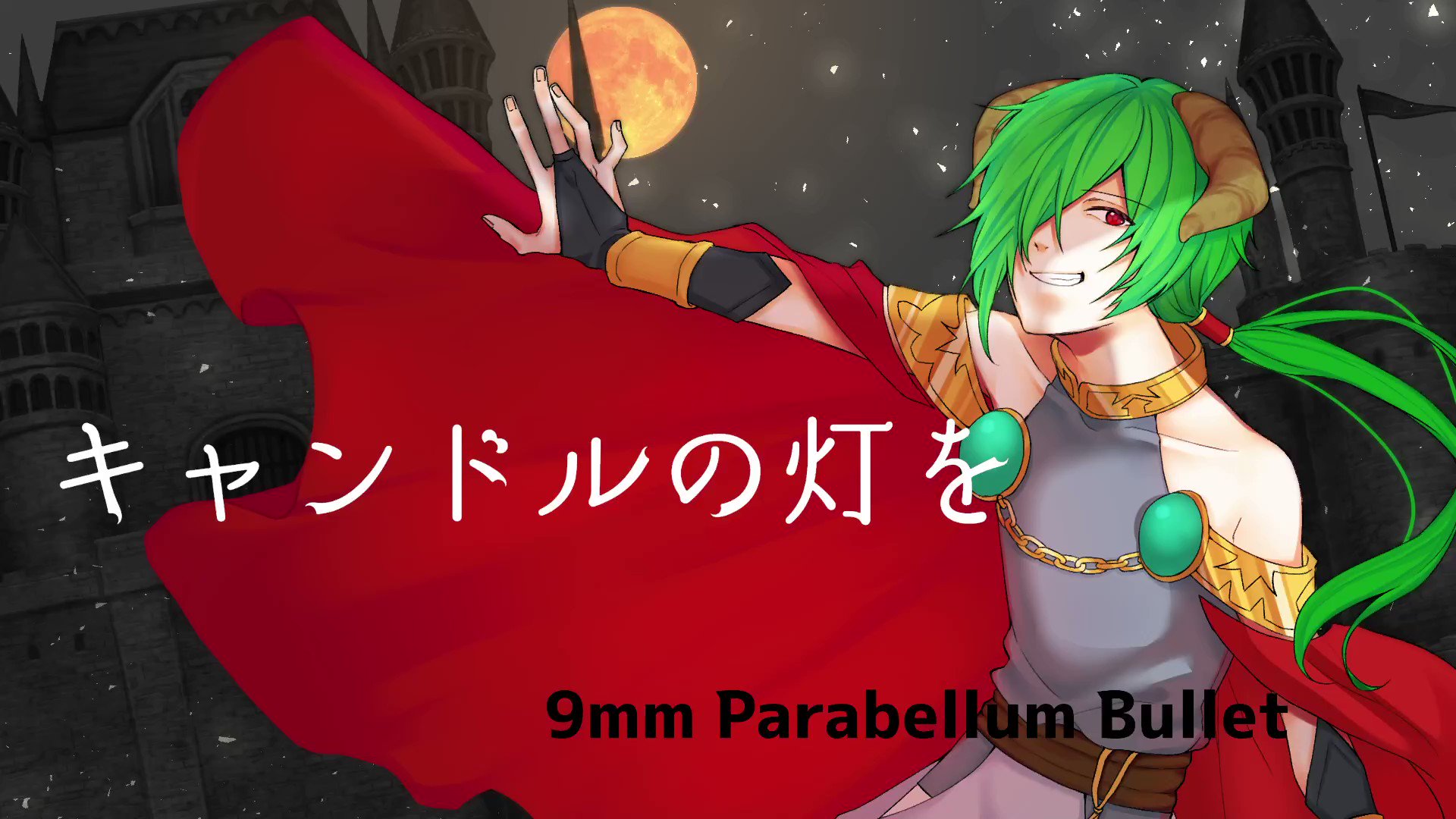 佐天ハルマ 魔王vtuber 人はあまりに弱すぎて キャンドルの灯を 歌 9mm Parabellum Bullet ハルマのうた T Co Bwmlvzi2qi Twitter