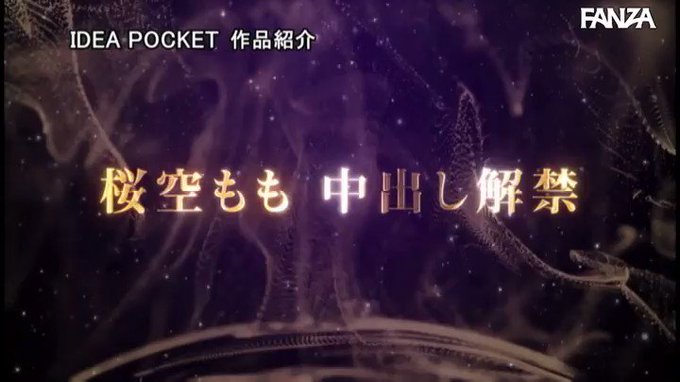 中出しSEX解禁  #桜空もも 

配信️👉 https://al.dmm.co.jp/?lurl=https%3A%2F%2Fwww.dmm.co.jp%2Fdigital%2Fvideoa%2F-%2Fdetail%2F%3D%2Fcid%3Dipx00628%2F&af_id=pnpk-990&ch=api https://t.co/Tr7RXufryy