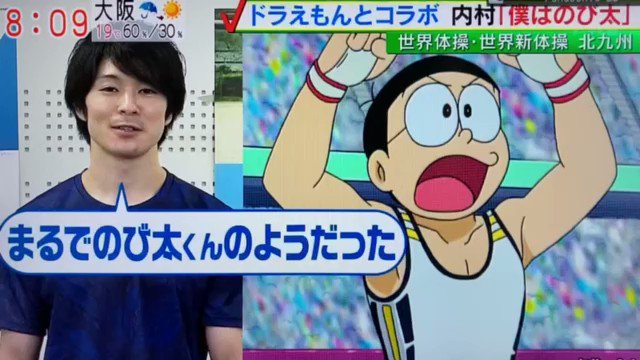 Twitter 上的 Mikiきゃん キノタク ドアラ 木下拓哉 古田くん のび太くん 世界体操 ドラえもんとコラボ サンデーlive 古田敦也 ヒロド T Co 6raa6kveo2 Twitter