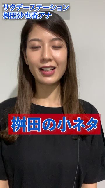 サタデーステーション Station Sat Twitter Profile Twstalker Com サタデーステーション Station Sat Twitter Profile Twstalker Com