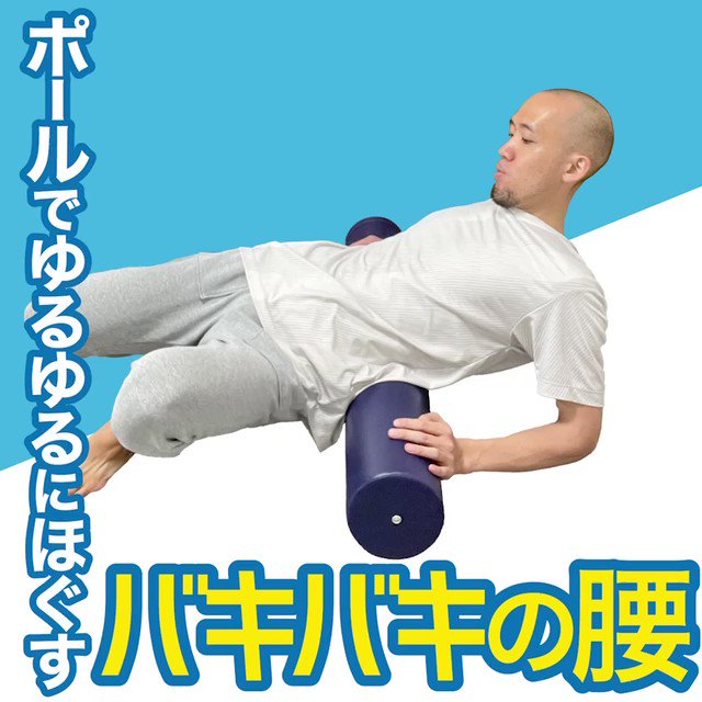 柴 雅仁 治療家 パーソナルトレーナー 腰がバキバキの人は ストレッチポールで腰と脇腹をまとめてほぐしましょう T Co Fcvtyncovo Twitter 柴 雅仁 治療家 パーソナルトレーナー 腰がバキバキの人は ストレッチポールで腰と脇腹をまとめてほぐしましょう T Co Fcvtyncovo Twitter