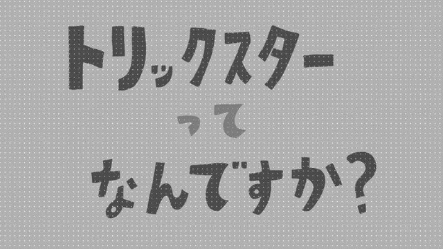 おじさんが「こういうのは分かんねえんだよな」と言いながら入ってきた