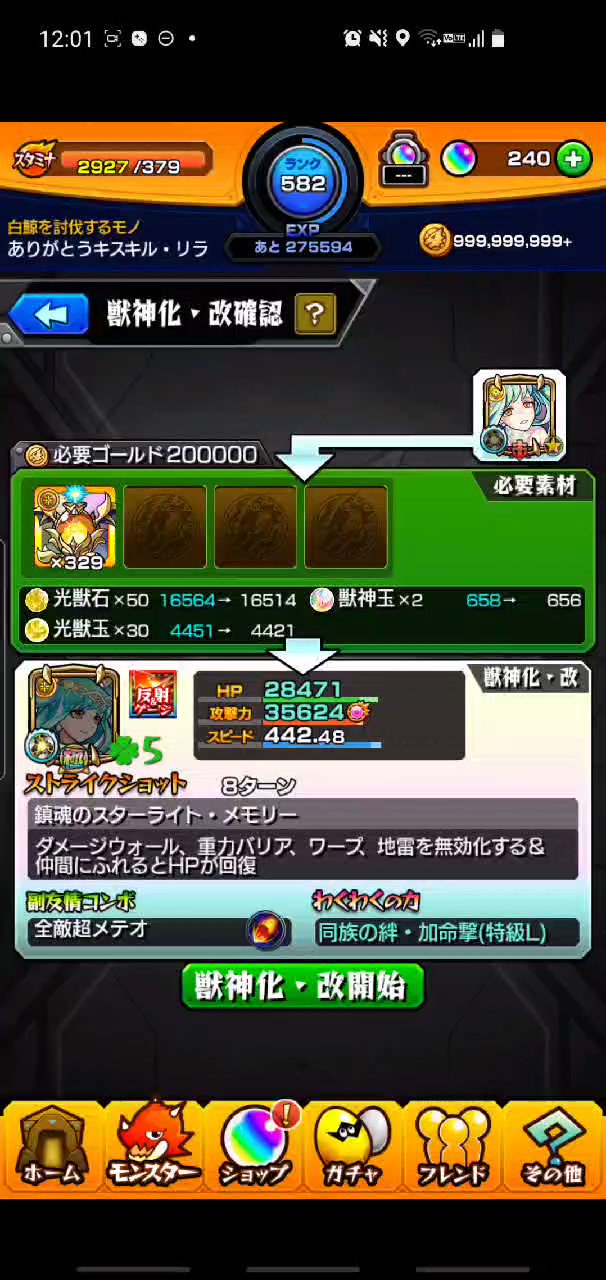 ペコ次郎 キスキル リラ獣神化 改おめでとう そして ありがとう Kd Holesfunclub Twitter