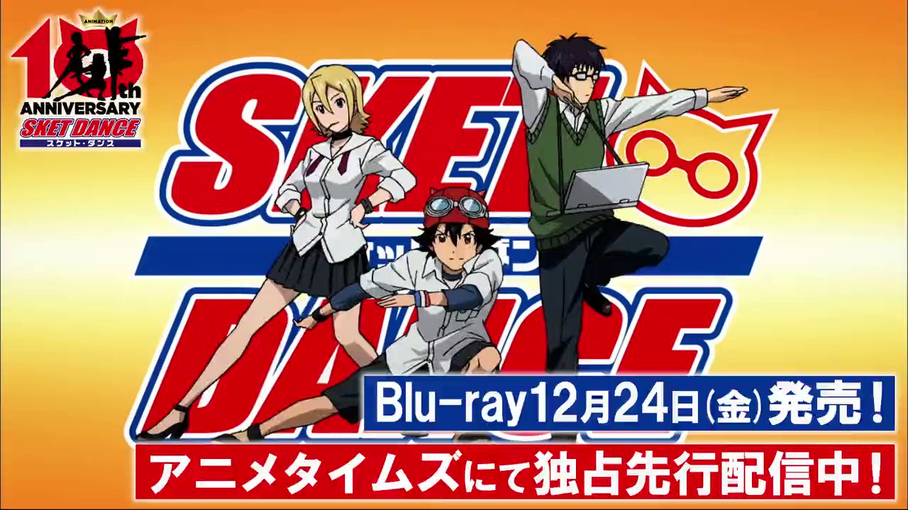 Tvアニメ Sket Dance 公式 Sketdance Pr Twitter
