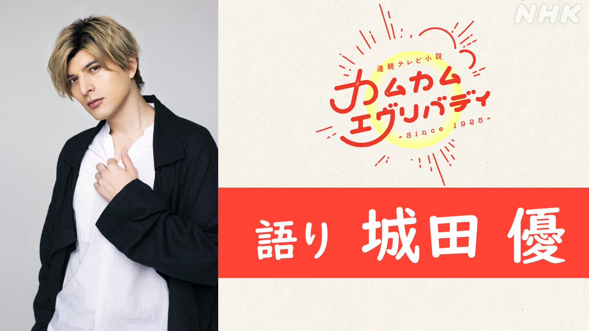 Yu Shirota 城田優 U And You Twitter