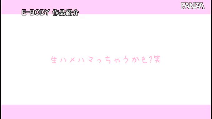 ⭐️【ハロウィンキャンペーン30％OFF第4弾】⭐
    ～11月1日(月) 10:00 まで  350円～
️
絶頂102回！大痙攣96回！潮吹き2250…

配信️👉 https://al.dmm.co.jp/?lurl=https%3A%2F%2Fwww.dmm.co.jp%2Fdigital%2Fvideoa%2F-%2Fdetail%2F%3D%2Fcid%3Debod00831%2F&af_id=pnpk-990&ch=api 

#瀬田一花 https://t.co/joJ45sWuog