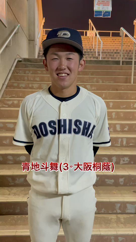 同志社大学硬式野球部ベースボールシャツ