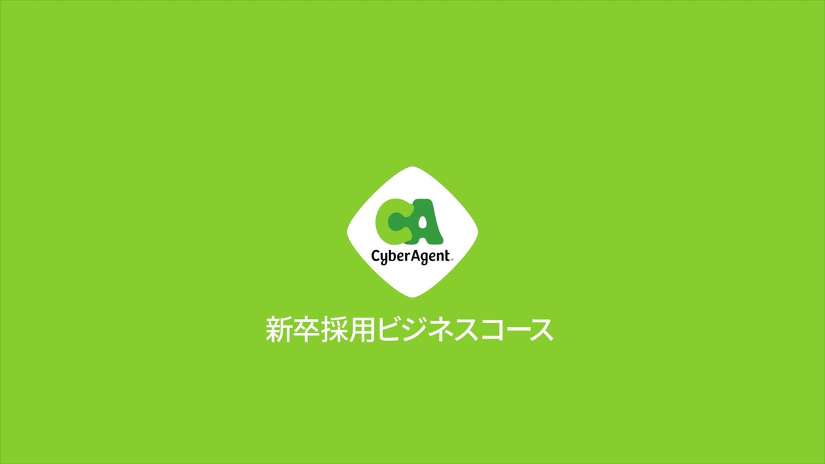 公式 サイバーエージェント新卒採用人事 23卒冬選考受付中 Ca Recruit Info Twitter
