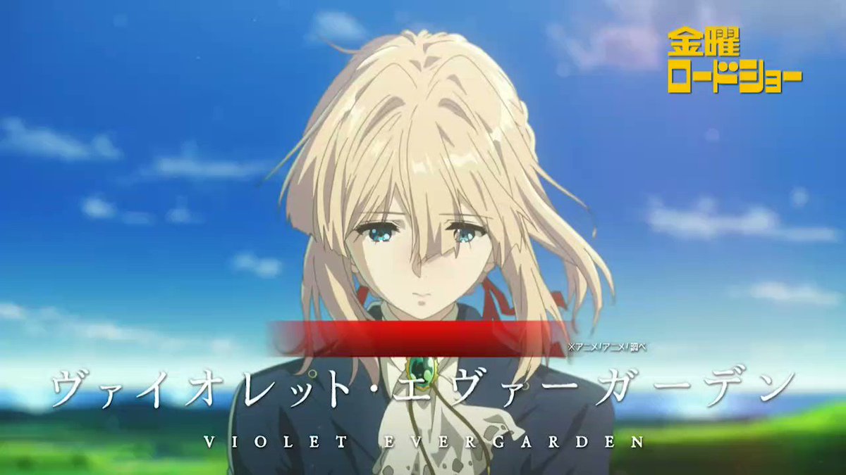 金曜ロードショー アニメ ヴァイオレット エヴァーガーデン特別編集版 本日 10 29 21時放送 手紙を代筆する 自動手記人形 が愛の意味を探す ゲーム エンタメ最新情報のファミ通 Com
