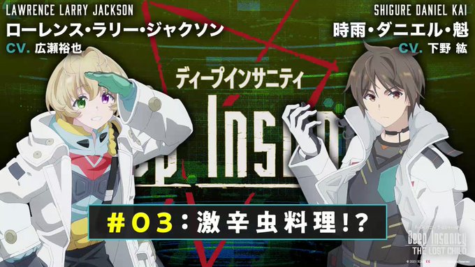 画像まとめ Deep Insanity The Lost Child ディープインサニティ ザ ロストチャイルド 3ページ目 アニメレーダー