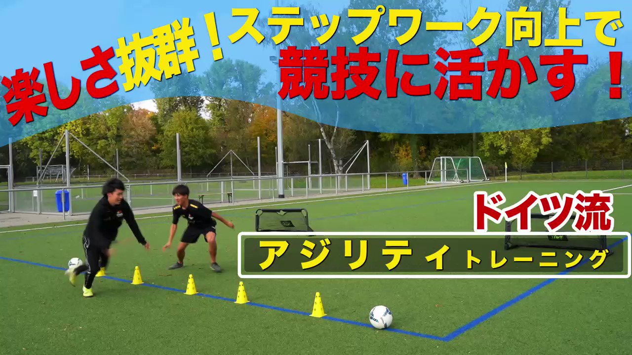 Frakids ドイツ発総合型スポーツクラブ サッカー シュートブロックトレーニング 子供から大人まで大盛り上がり間違いなし ステップワークを意識してサッカー 運動能力を上げよう フル動画の視聴はこちら T