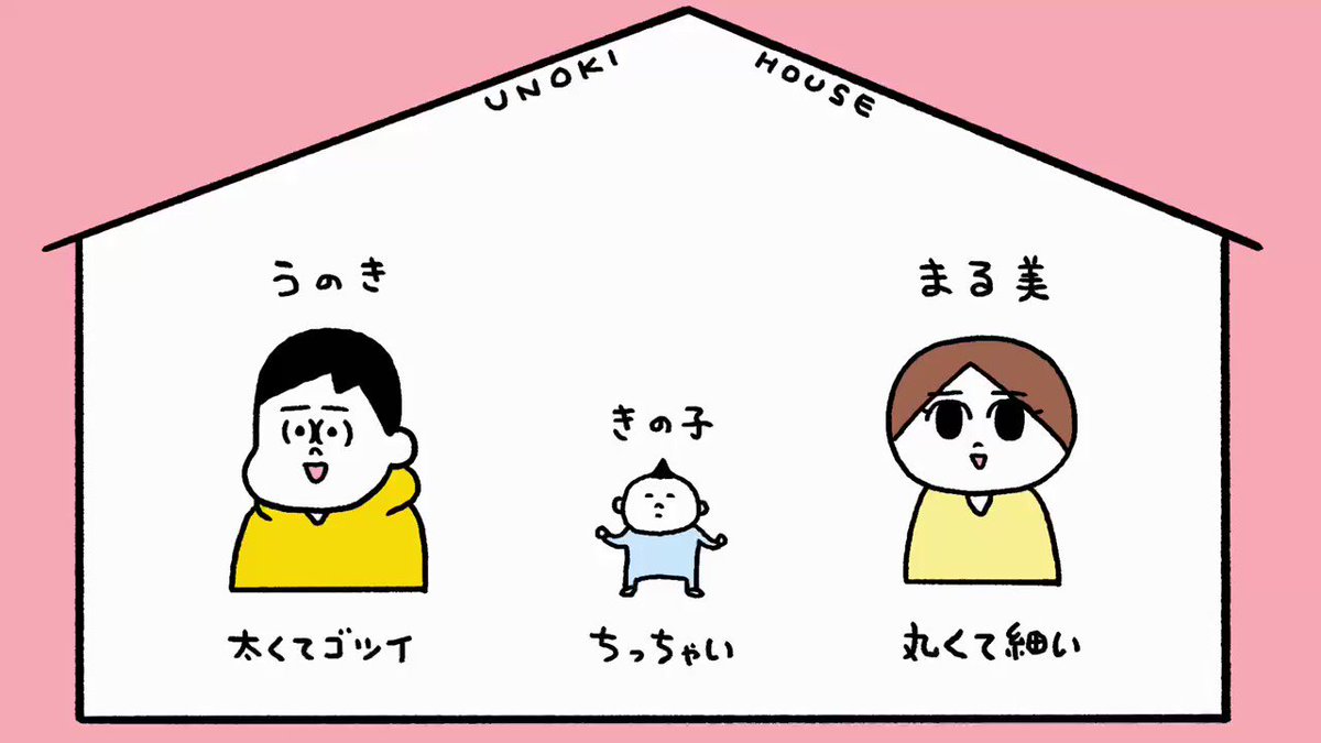 子育てあるある！「うのき家の日常」が話題に！