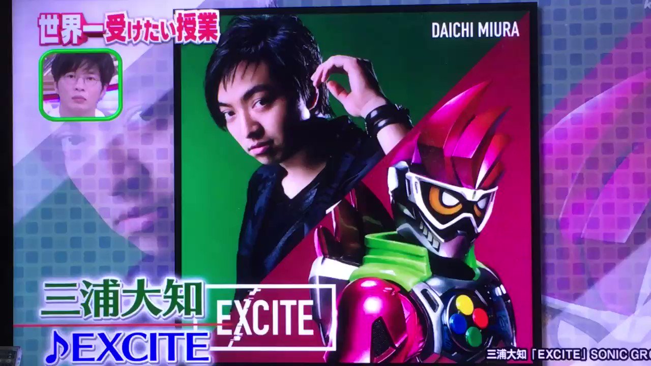 Ma Sa 岡嶋かな多さん いつも大知くんのexciteを紹介してくれる 授業中何回流れたことか 嬉しいなぁ ˊ ˋ 世界一受けたい授業 岡嶋かな多 Excite 三浦大知 Daichimiura T Co Acgfkcd8vb Twitter