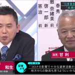 爆笑問題の太田光さん、選挙番組の司会が酷すぎて炎上・・・