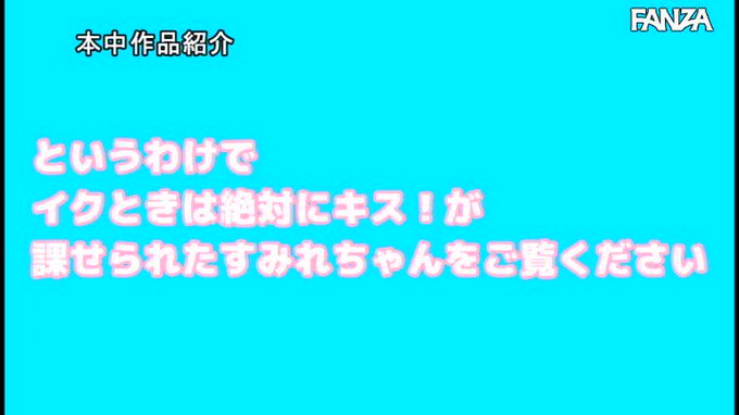 イクときは絶対にキス 女子アナみたいにカワイイスレンダー美少女はじめてのナマ中出し  #倉本すみれ 

配信️👉 https://al.dmm.co.jp/?lurl=https%3A%2F%2Fwww.dmm.co.jp%2Fdigital%2Fvideoa%2F-%2Fdetail%2F%3D%2Fcid%3Dhmn00072%2F&af_id=pnpk-990&ch=api https://t.co/q4kxeuouuC