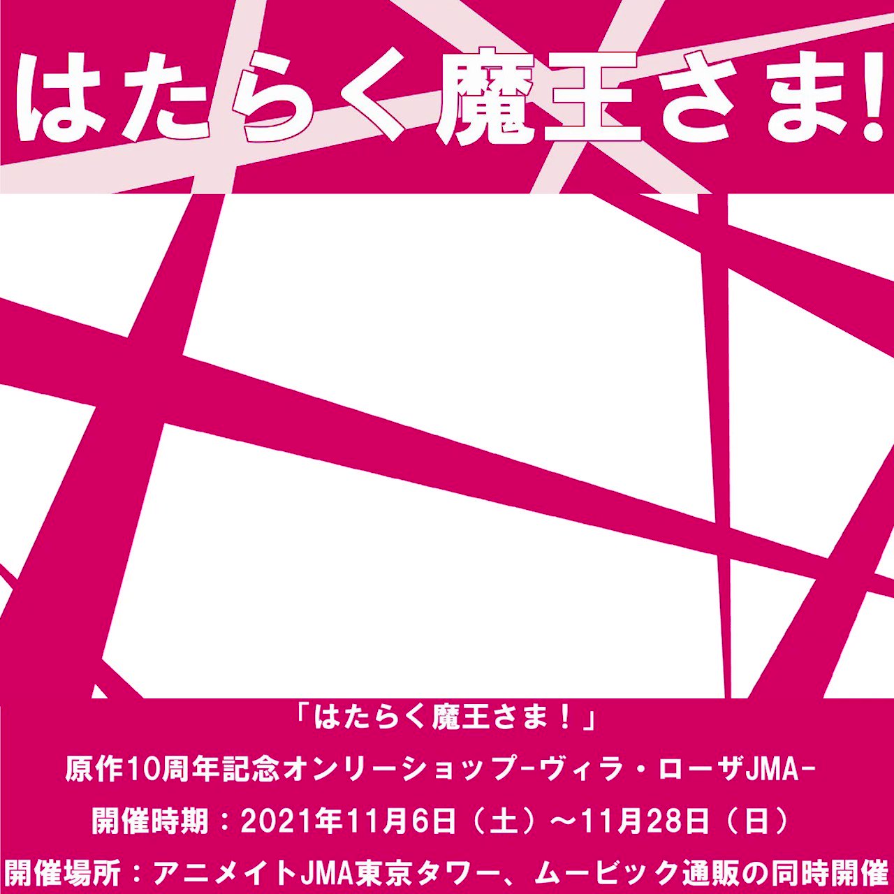 アニメイトjma東京タワー Animatejmatt Twitter