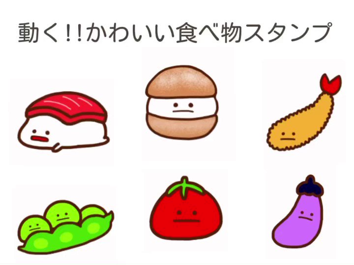 みじめちゃんと恨みちゃん Lineスタンプ販売中 動く かわいい食べ物スタンプできました T Co Ytx1jitzhl Line Lineスタンプ イラスト 芸術の輪 アトリエの系譜 絵描きさんと繋がりたい 冬の創作クラスタフォロー祭り 食べ物イラスト