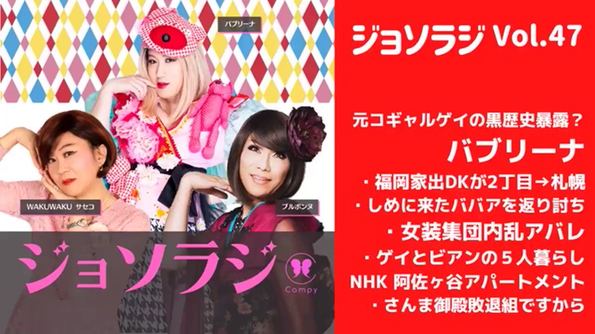 saseko ジョソラジ( @josoradi )でWAKUWAKU サセコさん( @saseko_campy  )が毎回やってる口上が好きすぎるし、ジョソラジ放送100回を勝手に記念して、またもや切り抜き動画作りましたので、ご査収ください🙇  何度聴いても笑いが止まらない😂 https://t.co ...