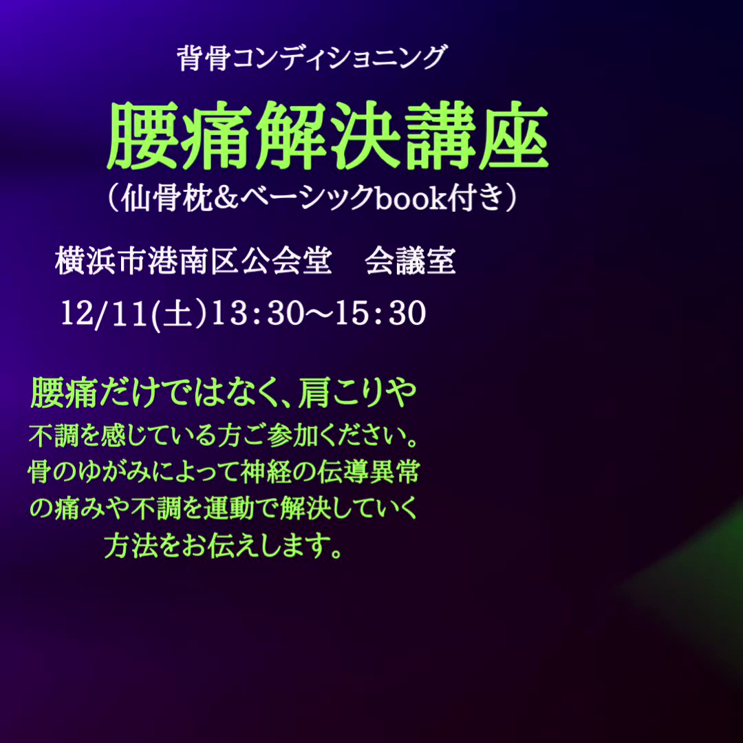 小池奈々子 腰痛解決講座はベーシックbookと仙骨枕付き 腰痛だけでなく肩こり 膝 自立神経の不調にも役立つ体操を一緒に やりながらご紹介します 横浜 腰痛解決講座 仙骨枕 背骨コンディショニング 肩こり T Co D6hvhv6gbq Twitter 小池奈々子 腰痛解決講座はベーシックbookと仙骨枕付き 腰痛だけでなく肩こり 膝 自立神経の不調にも役立つ体操を一緒に やりながらご紹介します 横浜 腰痛解決講座 仙骨枕 背骨コンディショニング 肩こり T Co D6hvhv6gbq Twitter