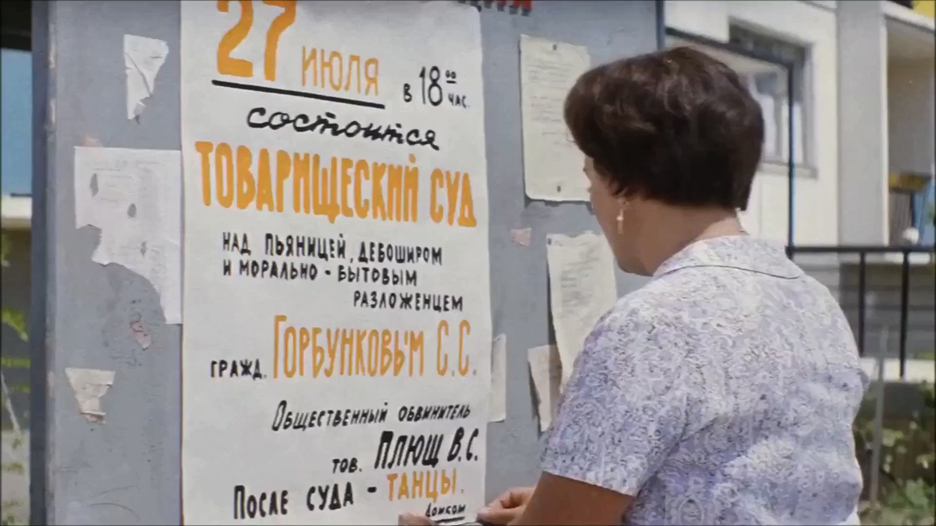 Бриллиантовая рука Мордюкова товарищеский суд