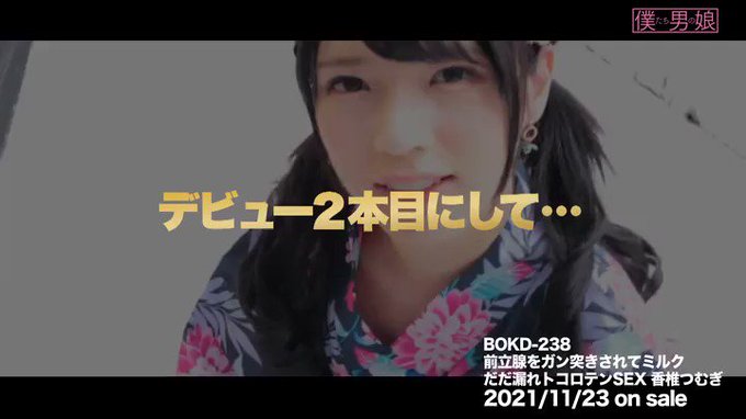 前立腺をガン突きされてミルクだだ漏れトコロテンSEX  #香椎つむぎ 

配信️👉 https://al.dmm.co.jp/?lurl=https%3A%2F%2Fwww.dmm.co.jp%2Fdigital%2Fvideoa%2F-%2Fdetail%2F%3D%2Fcid%3Dbokd00238%2F&af_id=pnpk-990&ch=api https://t.co/vlqmeyJvz9
