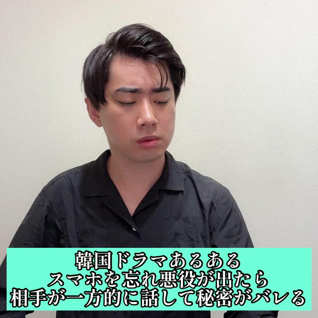 スクールゾーン はしも 韓国ドラマあるあるスマホを忘れ悪役が出たら一方的に話して秘密がバレる T Co io67bzd7 Twitter スクールゾーン はしも 韓国ドラマあるあるスマホを忘れ悪役が出たら一方的に話して秘密がバレる T Co io67bzd7 Twitter