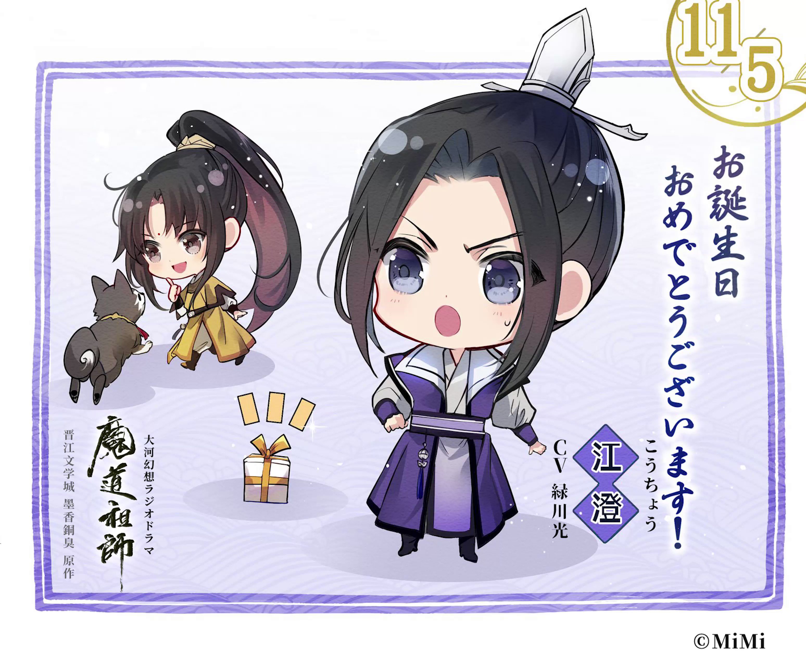 魔道祖師 THEキャラカフェ ラジオドラマ ランチョンマット 江澄 墨香銅臭『魔道祖師』 ラジドラ魔道祖師（MiMi）×THEキャラCAFE