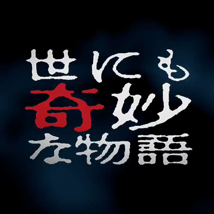 大杉漣 世にも奇妙な物語 最新情報まとめ みんなの評判 評価が見れる ナウティスモーション