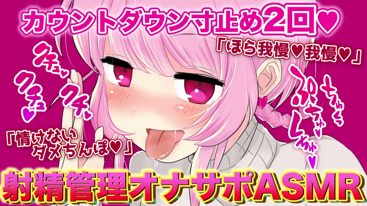 オナサポ カウントダウン