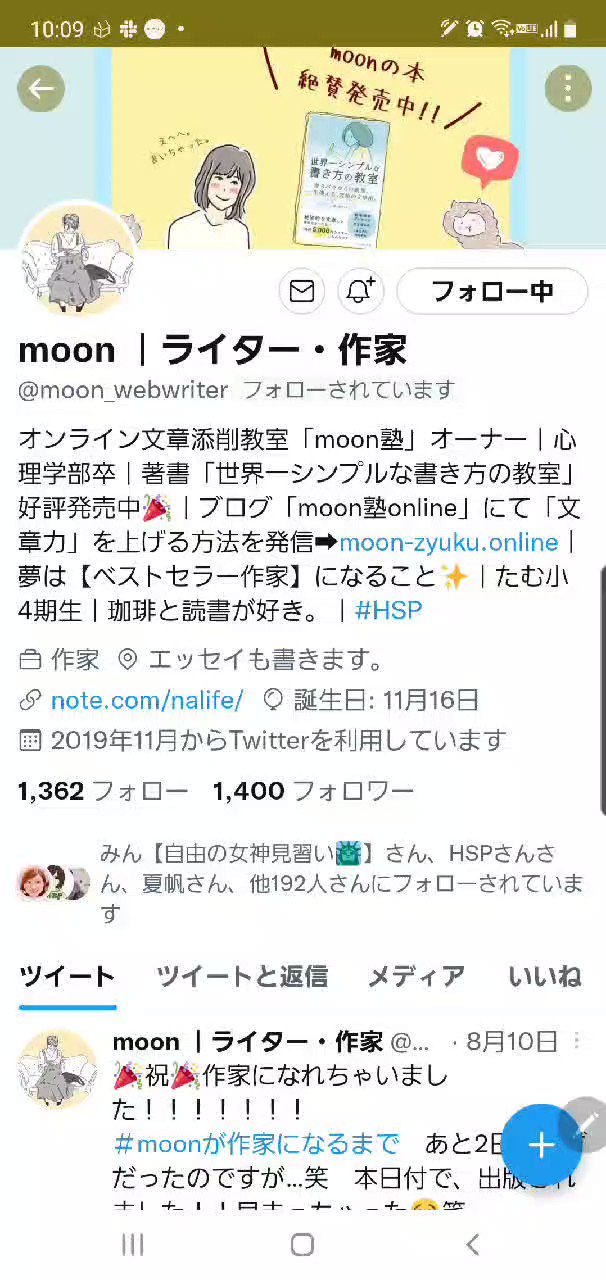 Hana Creative Partner Fufu開業 作家のmoonさん Moon Webwriter ブログデザイン イラストを 担当させて頂きました アイコン バナー ブログ T Co Wbwgfz07dz 各記事 吹き出し含む デザインの統一さが半端なく整ってていい感じ