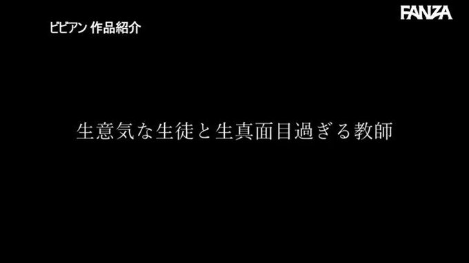 禁断の関係 生意気ギャルと真面目教師レズビアン  #朝陽えま  久留木玲

配信️👉 https://al.dmm.co.jp/?lurl=https%3A%2F%2Fwww.dmm.co.jp%2Fdigital%2Fvideoa%2F-%2Fdetail%2F%3D%2Fcid%3Dbban00350%2F&af_id=pnpk-990&ch=api https://t.co/Y9xDyoniao