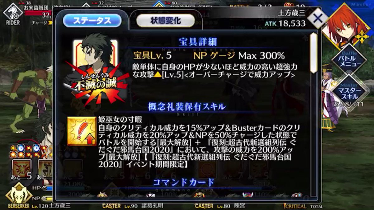 Fgo 13万ダメージをたたき出す土方歳三カタパルトｗｗｗ Fateツイッター情報まとめ