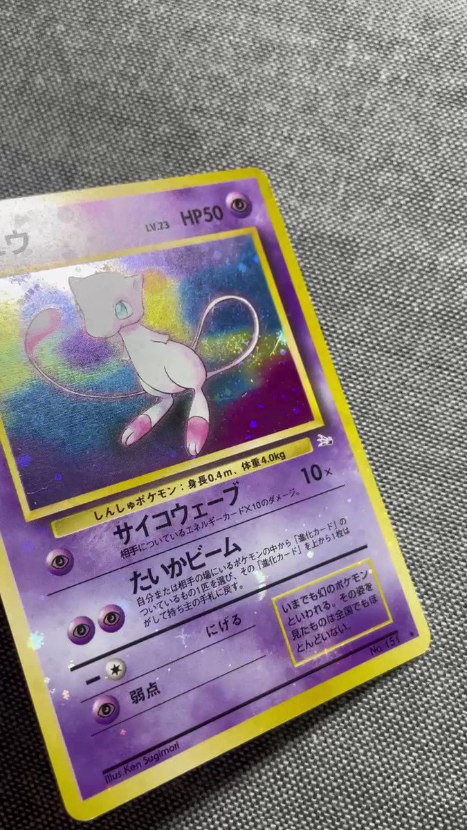 PSA10】旧裏 ミュウ サイコウェーブ たいかビーム ホロ 旧裏面
