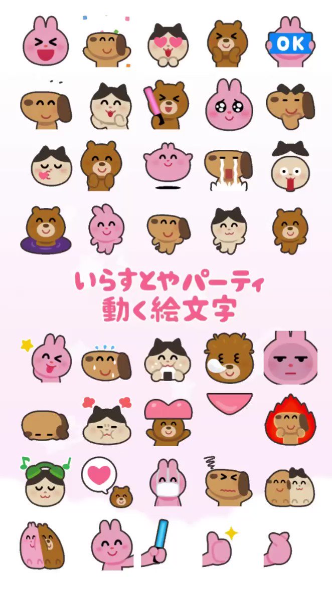 いらすとや いらすとやパーティ 動く絵文字 というline絵文字を作りました T Co Igggr7rbut T Co 0inbeywkcd Twitter いらすとや いらすとやパーティ 動く絵文字 というline絵文字を作りました T Co Igggr7rbut T Co 0inbeywkcd Twitter