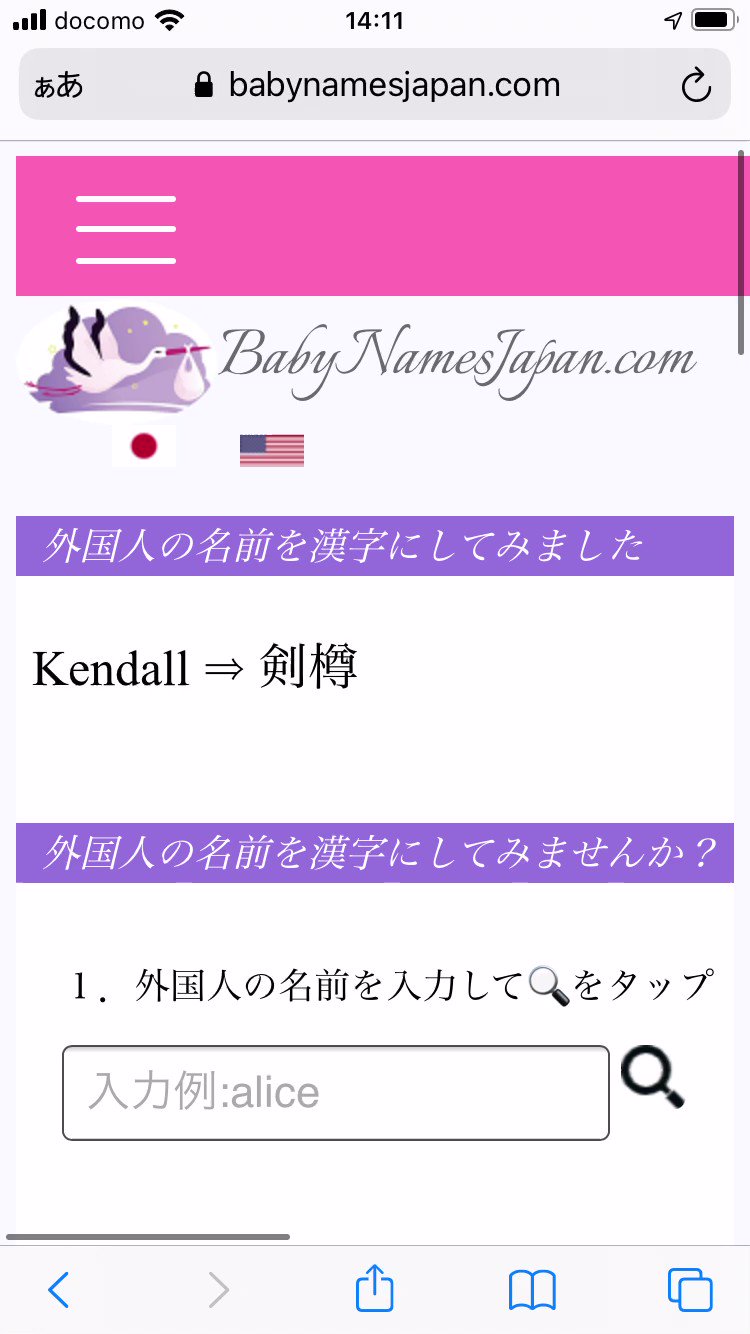 Babynamesjapan Babynamesjapan Twitter
