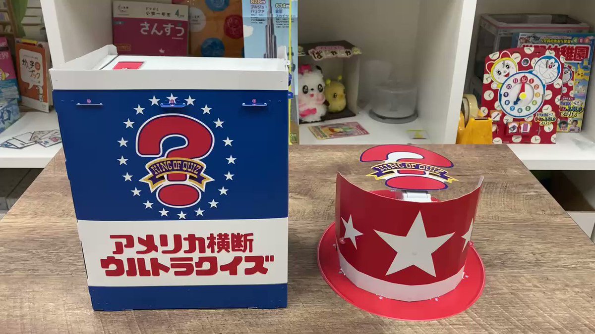ミニウルトラハット アメリカ横断ウルトラクイズ