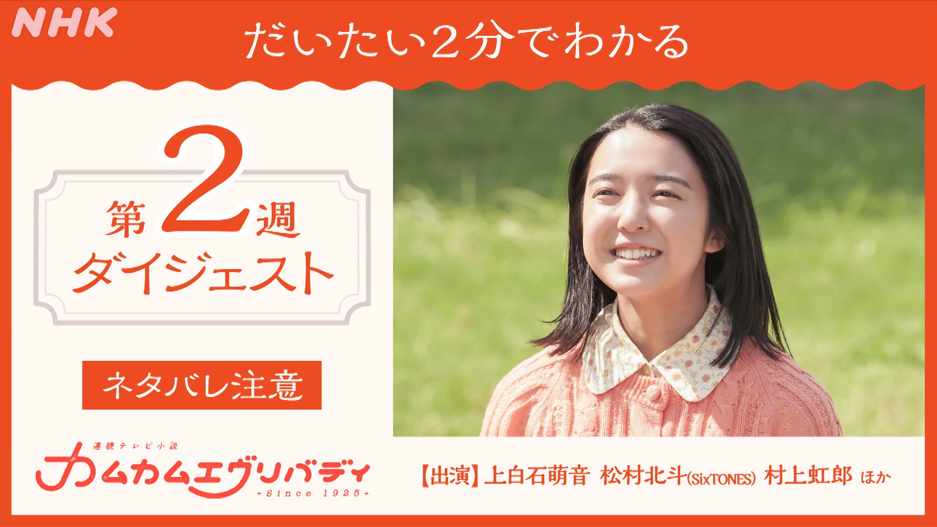 朝ドラ カムカムエヴリバディ カムカム スマホで見られます ドラマ本編が見たい と思った方には 見逃し配信があります 放送日から1週間 スマホで何度でもご覧いただけます 配信はこちら T Co 8oeager4ka 朝ドラ カムカムエヴリ