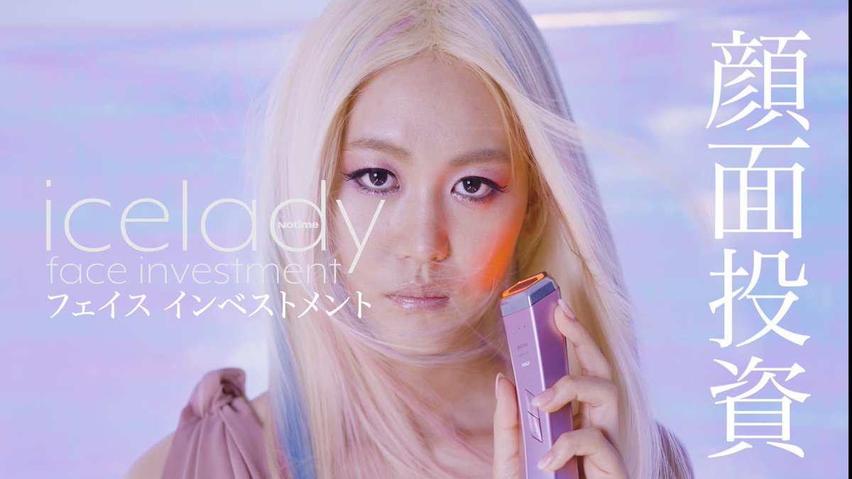 icelady face アイスレディ美顔器 フェイスインベストメントエイジング 公式サイト》アイスレディ フェイスインベストメント（美顔器）